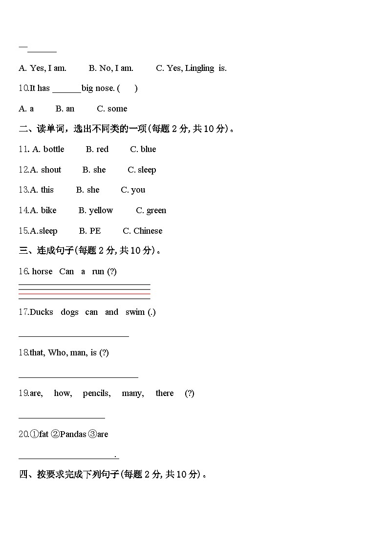 2024届河北省邢台市英语三年级第二学期期中学业质量监测试题含答案第2页