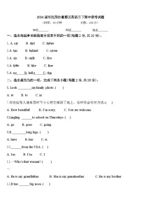 2024届河北邢台襄都区英语三下期中联考试题含答案