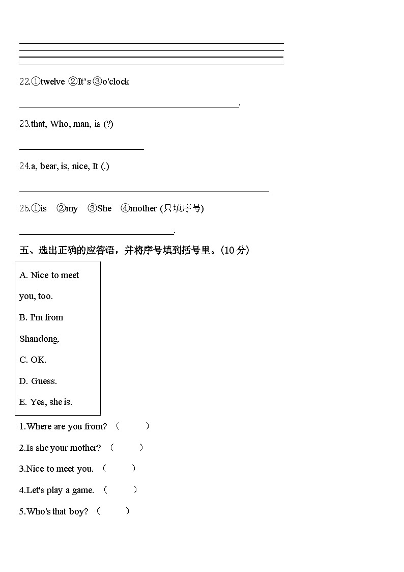 2024届河北邢台襄都区英语三下期中联考试题含答案第3页