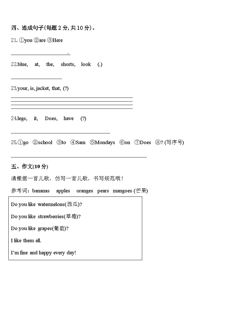 2024届河池市大化瑶族自治县英语三年级第二学期期中综合测试模拟试题含答案第3页