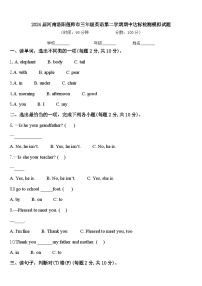 2024届河南洛阳偃师市三年级英语第二学期期中达标检测模拟试题含答案