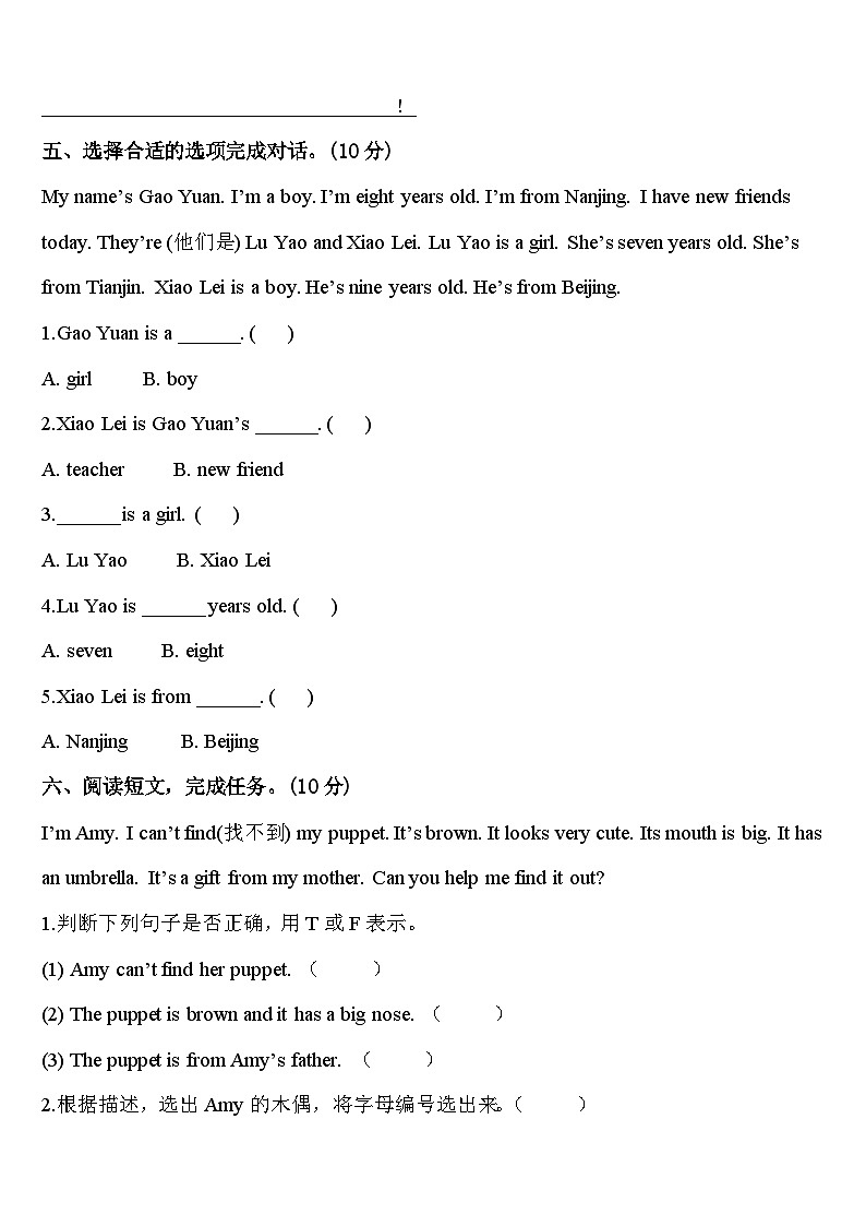 2024届河南洛阳偃师市三年级英语第二学期期中达标检测模拟试题含答案第3页