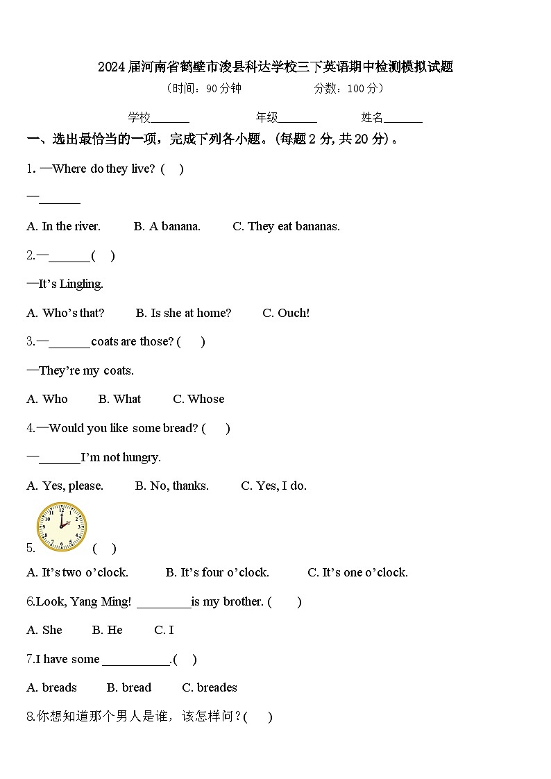 2024届河南省鹤壁市浚县科达学校三下英语期中检测模拟试题含答案01