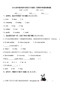 2024届河南省焦作市英语三年级第二学期期中质量检测试题含答案