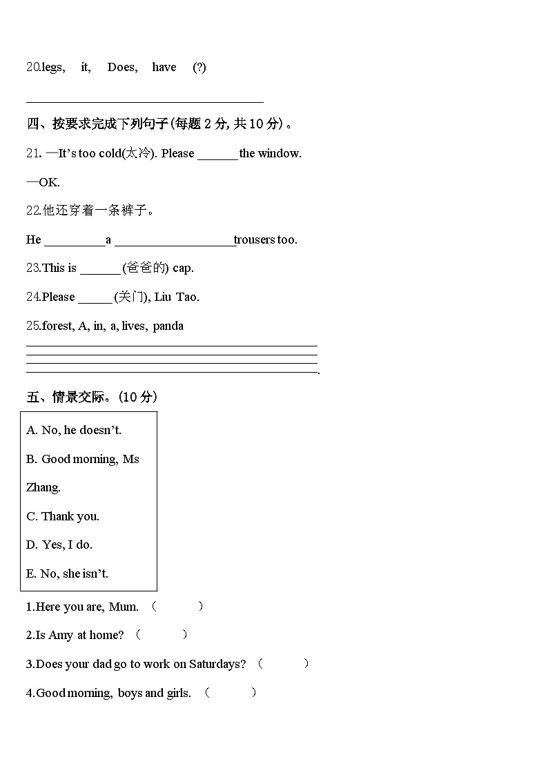 2024届河南省洛阳市偃师区部分学校三年级英语第二学期期中教学质量检测试题含答案第3页