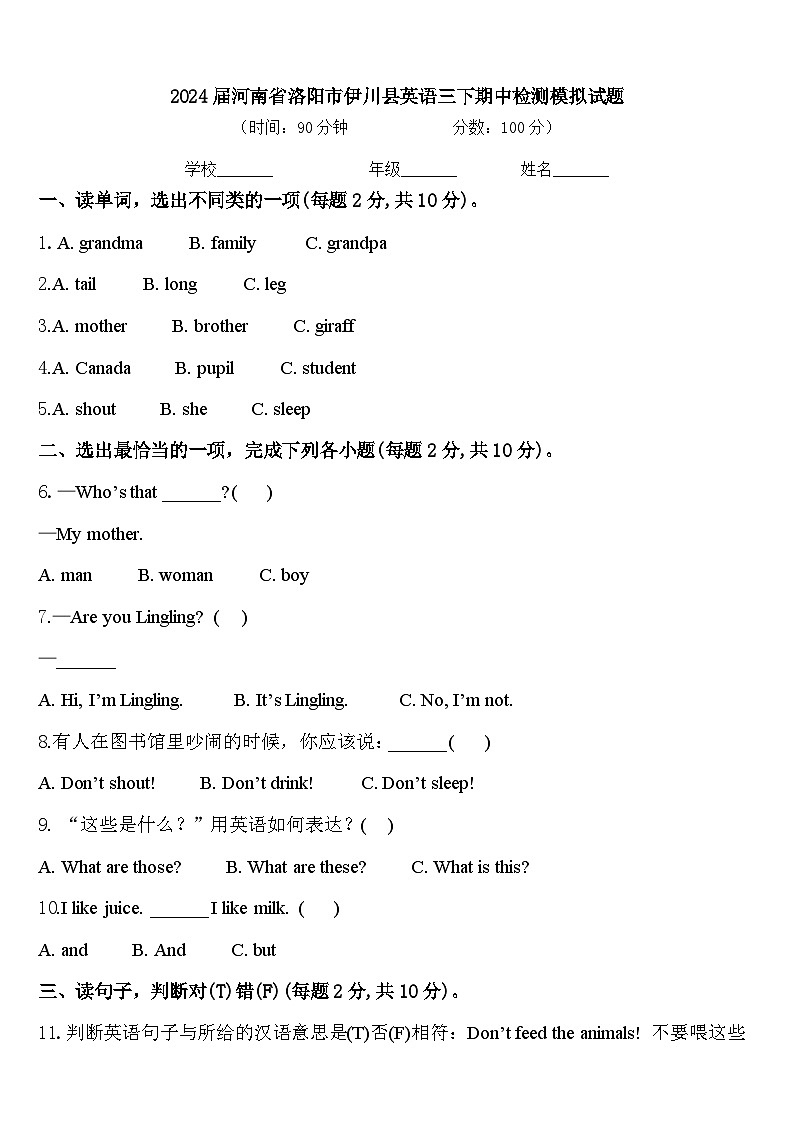 2024届河南省洛阳市伊川县英语三下期中检测模拟试题含答案第1页