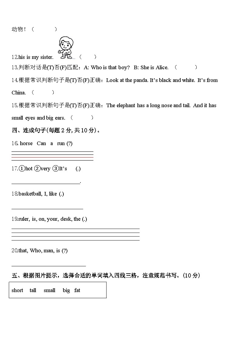 2024届河南省洛阳市伊川县英语三下期中检测模拟试题含答案第2页