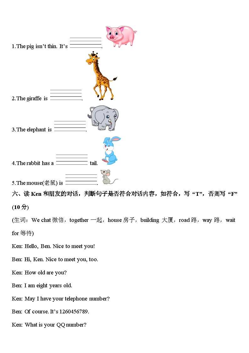 2024届河南省洛阳市伊川县英语三下期中检测模拟试题含答案第3页