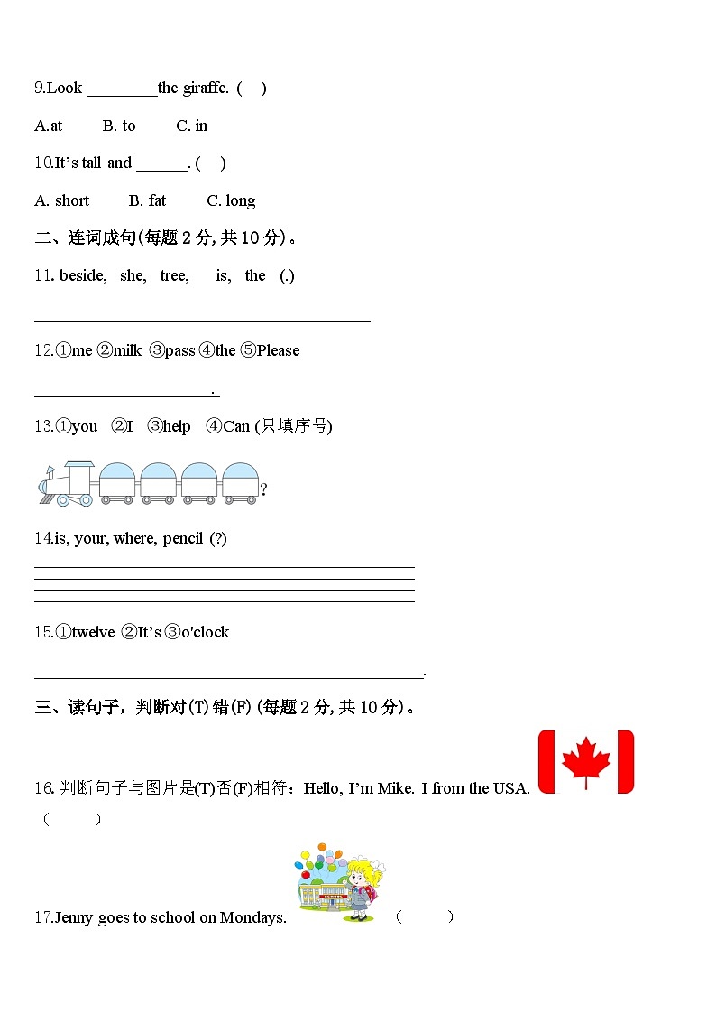2024届河南省南阳市方城县部分校英语三年级第二学期期中达标检测试题含答案第2页
