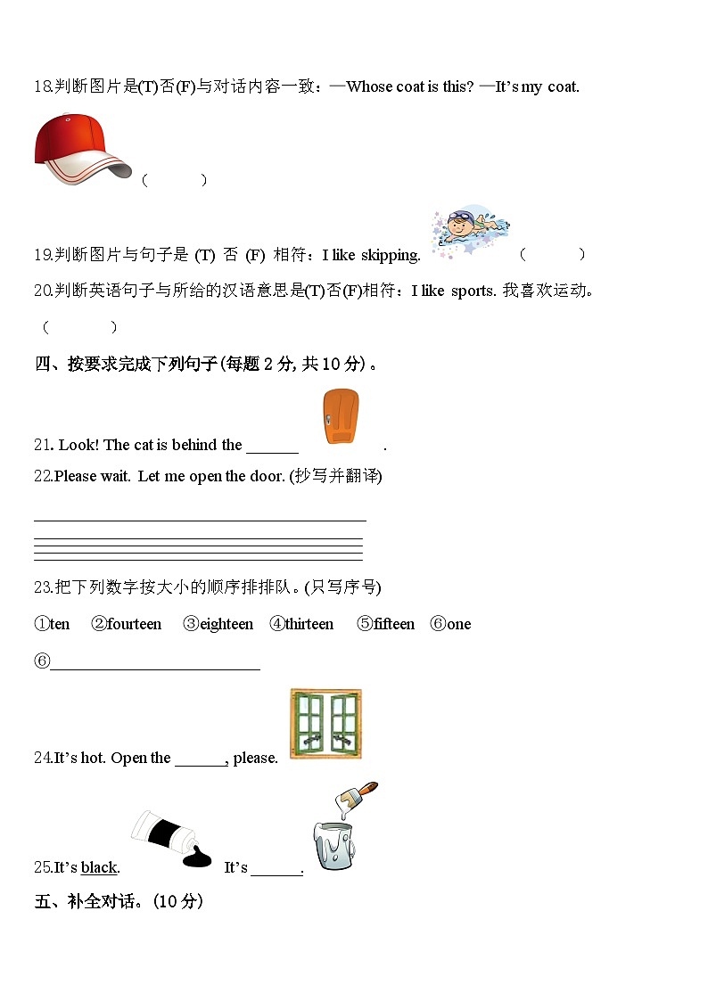 2024届河南省南阳市方城县部分校英语三年级第二学期期中达标检测试题含答案第3页