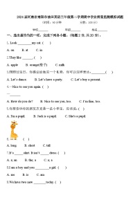 2024届河南省南阳市油田英语三年级第二学期期中学业质量监测模拟试题含答案