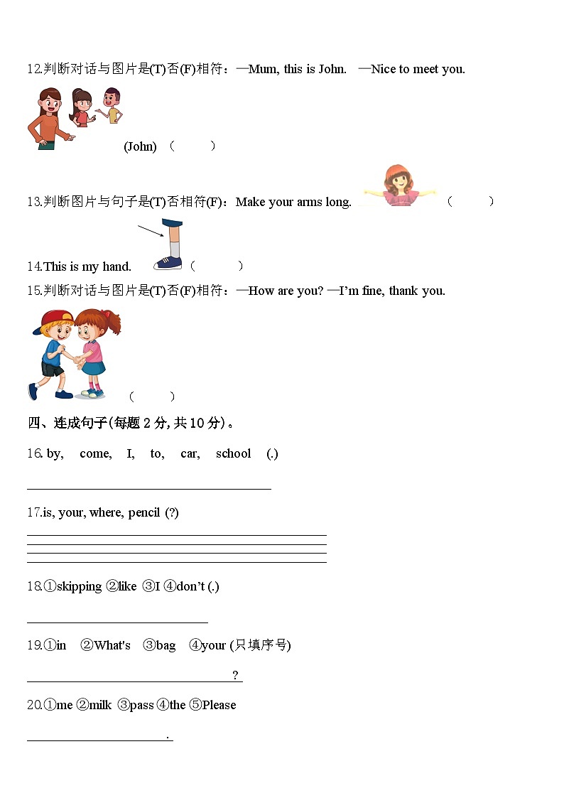 2024届河南省平顶山市新华区英语三年级第二学期期中达标测试试题含答案第2页