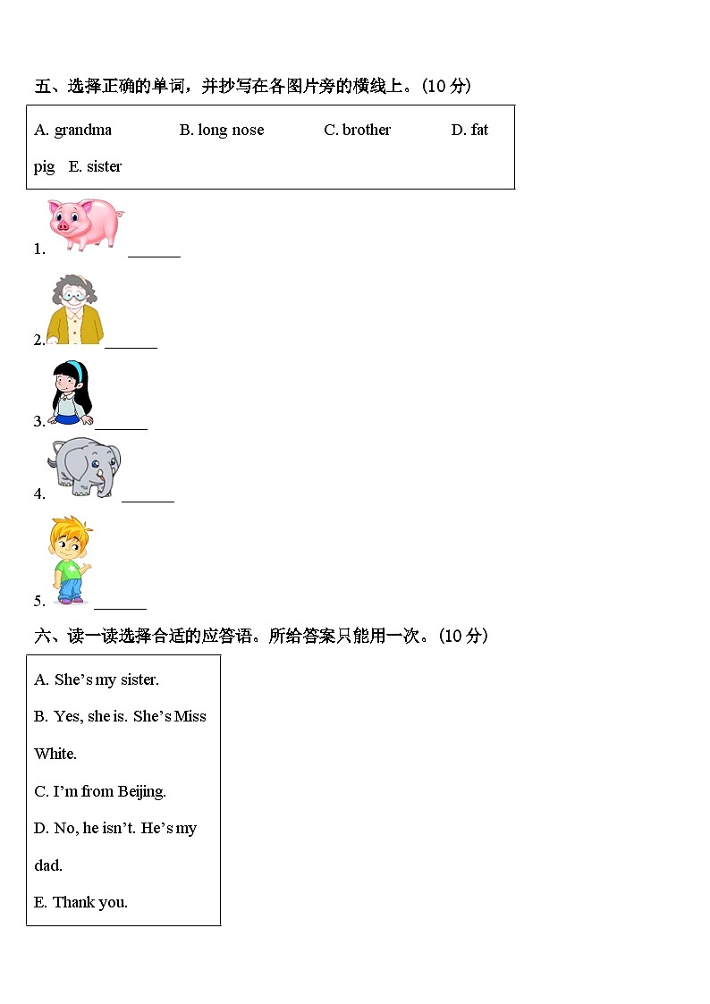 2024届河南省平顶山市新华区英语三年级第二学期期中达标测试试题含答案第3页