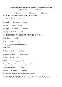 2024届河南省濮阳市濮阳县英语三年级第二学期期中综合测试试题含答案