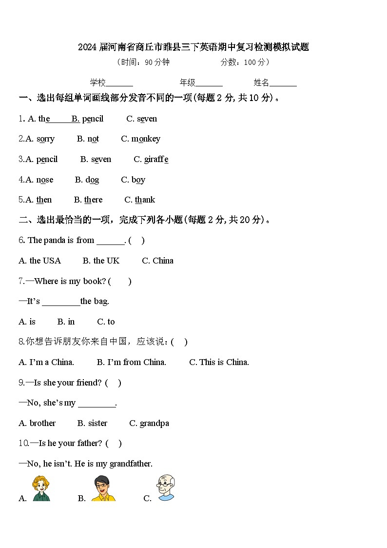 2024届河南省商丘市睢县三下英语期中复习检测模拟试题含答案01