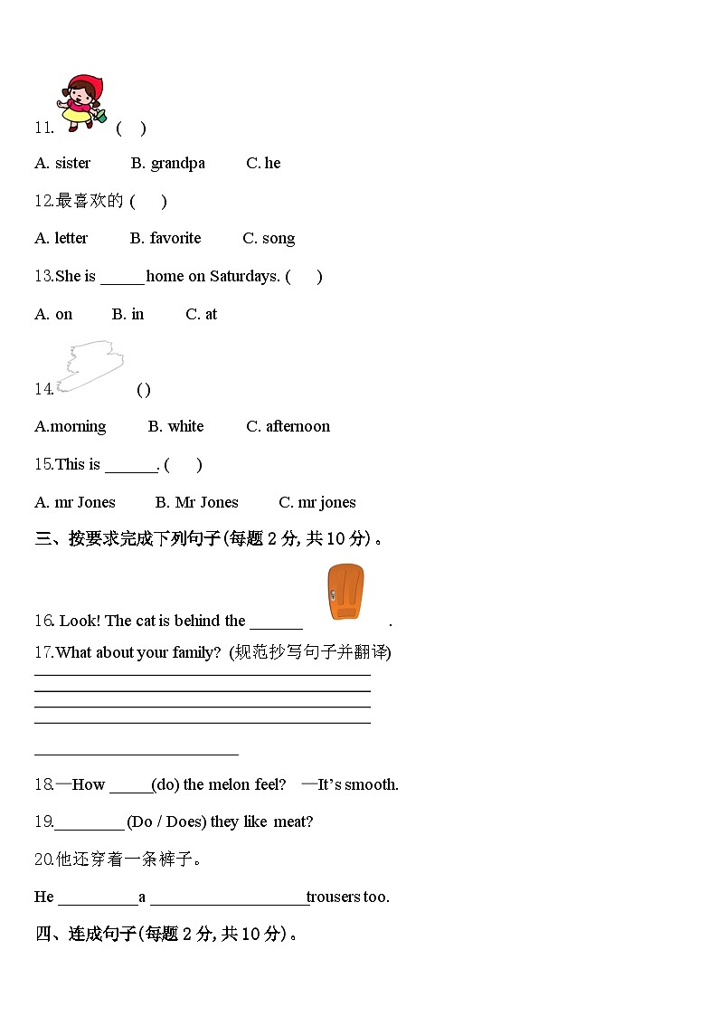2024届河南省商丘市睢县三下英语期中复习检测模拟试题含答案02