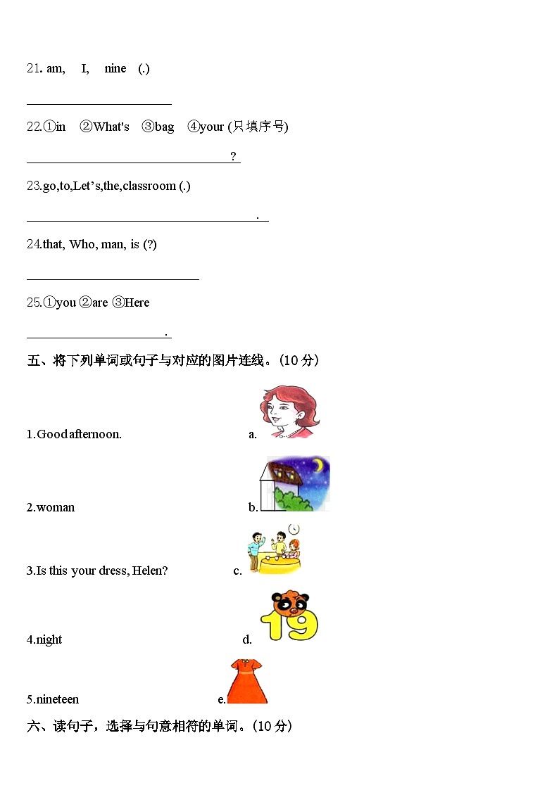 2024届河南省商丘市睢县三下英语期中复习检测模拟试题含答案03