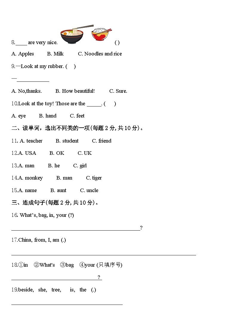 2024届河南省新乡市封丘县三下英语期中联考模拟试题含答案02