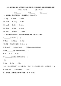 2024届河南省新乡市卫辉市三年级英语第二学期期中学业质量监测模拟试题含答案