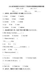 2024届河南省新乡市长垣市三下英语期中质量跟踪监视模拟试题含答案