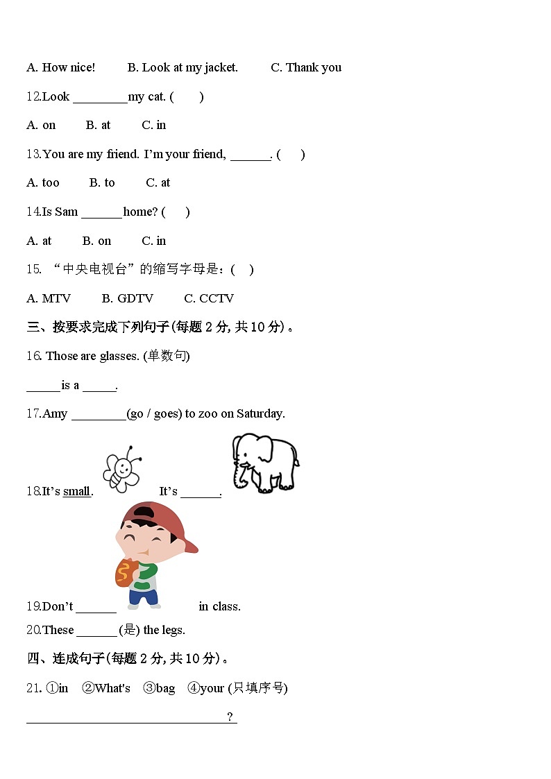 2024届湖北省仙桃市三年级英语第二学期期中教学质量检测模拟试题含答案第2页