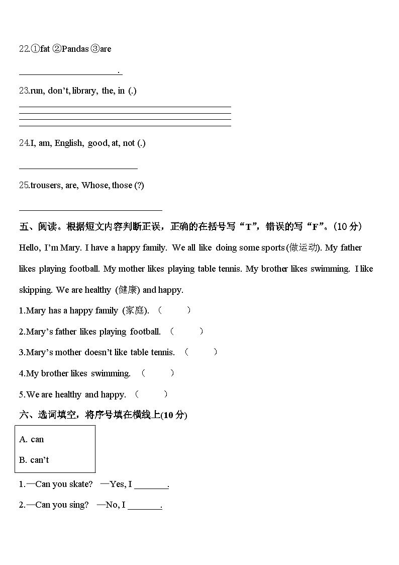 2024届湖北省仙桃市三年级英语第二学期期中教学质量检测模拟试题含答案第3页