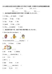 2024届湖北省武汉市武昌白鹭街小学年英语三年级第二学期期中学业质量监测模拟试题含答案