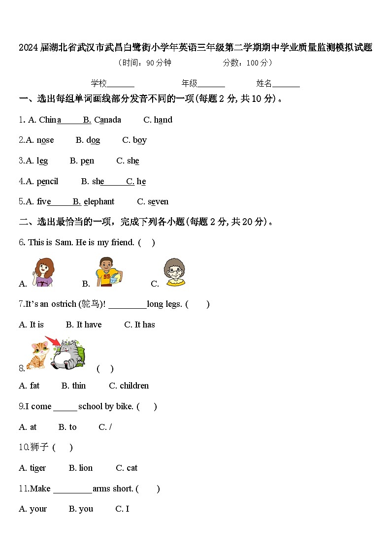 2024届湖北省武汉市武昌白鹭街小学年英语三年级第二学期期中学业质量监测模拟试题含答案01