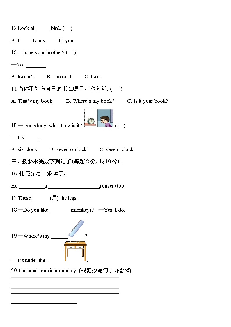 2024届湖北省武汉市武昌白鹭街小学年英语三年级第二学期期中学业质量监测模拟试题含答案02