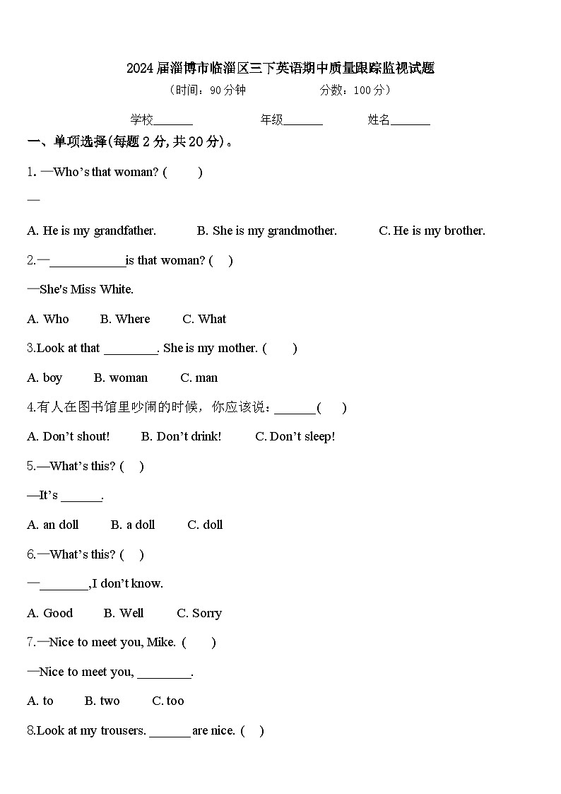2024届淄博市临淄区三下英语期中质量跟踪监视试题含答案01
