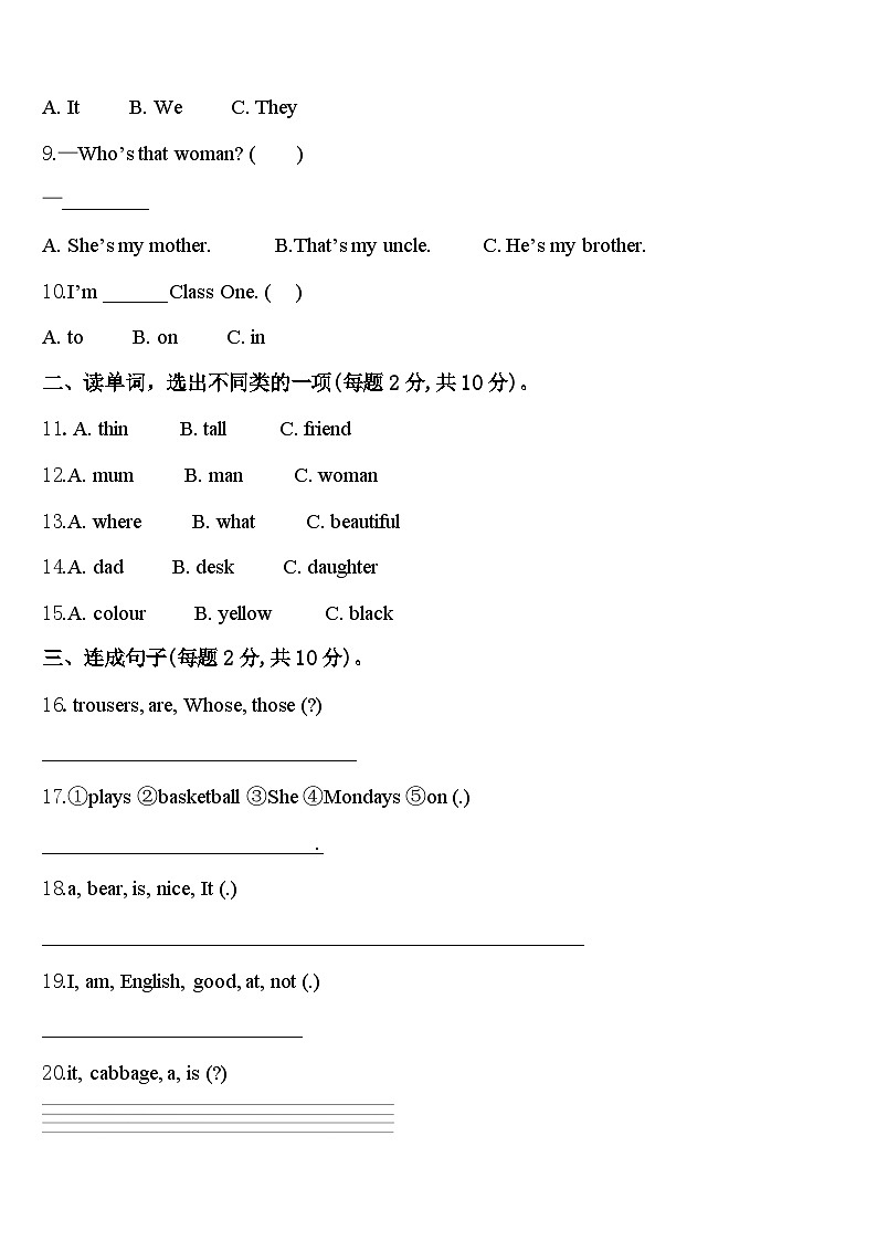 2024届淄博市临淄区三下英语期中质量跟踪监视试题含答案02