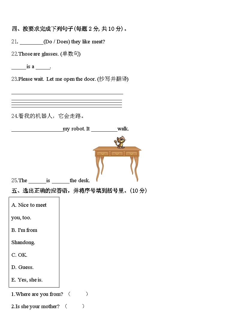 2024届淄博市临淄区三下英语期中质量跟踪监视试题含答案03
