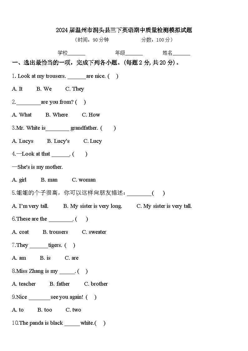 2024届温州市洞头县三下英语期中质量检测模拟试题含答案01
