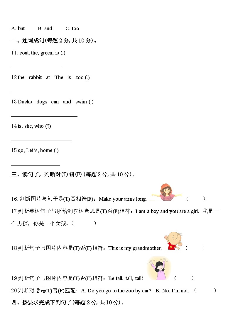 2024届温州市洞头县三下英语期中质量检测模拟试题含答案02