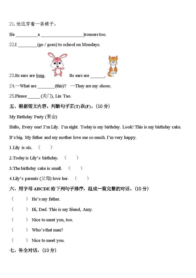 2024届温州市洞头县三下英语期中质量检测模拟试题含答案03
