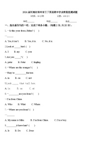 2024届河南省郑州市三下英语期中学业质量监测试题含答案