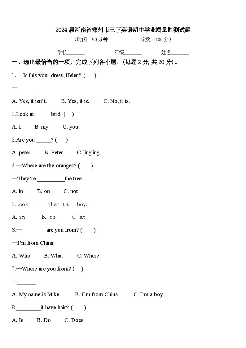 2024届河南省郑州市三下英语期中学业质量监测试题含答案01