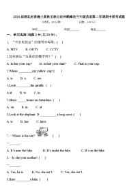 2024届湖北省恩施土家族苗族自治州鹤峰县三年级英语第二学期期中联考试题含答案