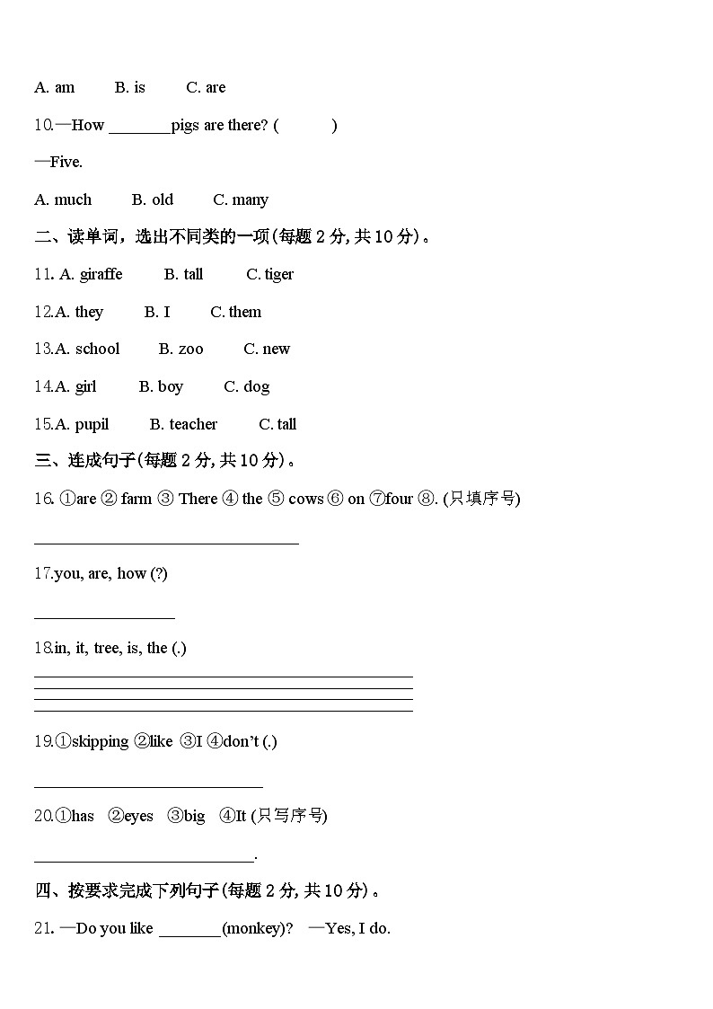 2024届湖北省恩施土家族苗族自治州鹤峰县三年级英语第二学期期中联考试题含答案第2页