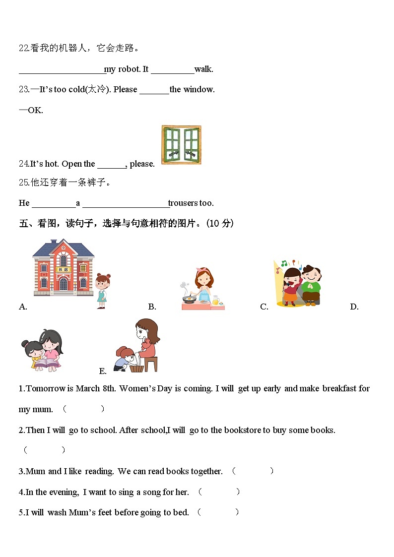 2024届湖北省恩施土家族苗族自治州鹤峰县三年级英语第二学期期中联考试题含答案第3页