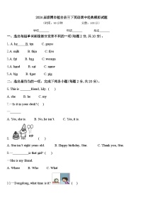 2024届淄博市桓台县三下英语期中经典模拟试题含答案