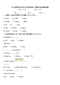 2024届济南市平阴县三年级英语第二学期期中统考模拟试题含答案