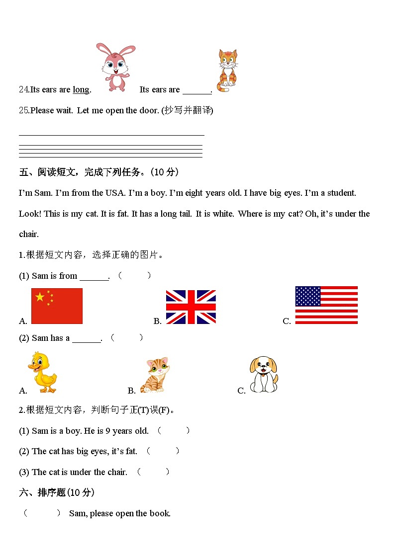 2024届湖北省十堰市郧西县英语三下期中预测试题含答案03