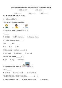 2024届河南省郑州市金水区英语三年级第二学期期中考试试题含答案