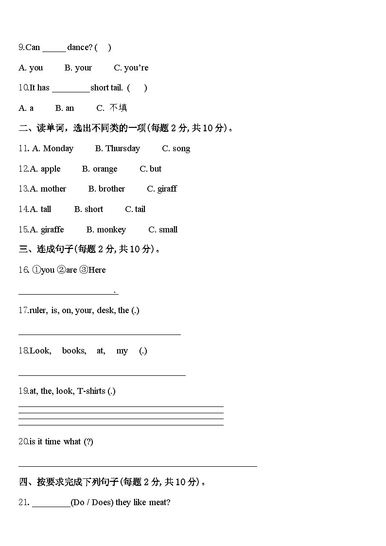 2024届淮安市清河区三年级英语第二学期期中考试试题含答案第2页