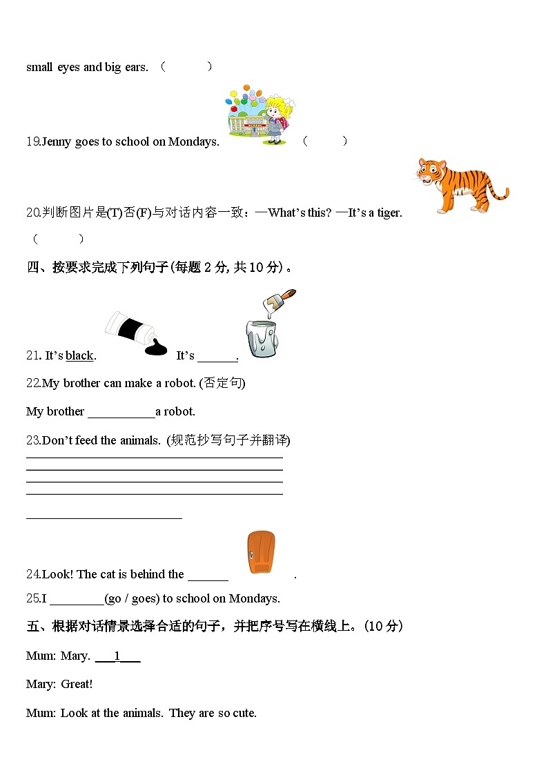 2024届济宁市任城区英语三下期中达标测试试题含答案第3页