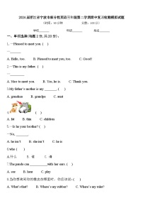 2024届浙江省宁波市部分校英语三年级第二学期期中复习检测模拟试题含答案