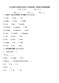 2024届浙江省温州市龙湾区三年级英语第二学期期中达标检测试题含答案