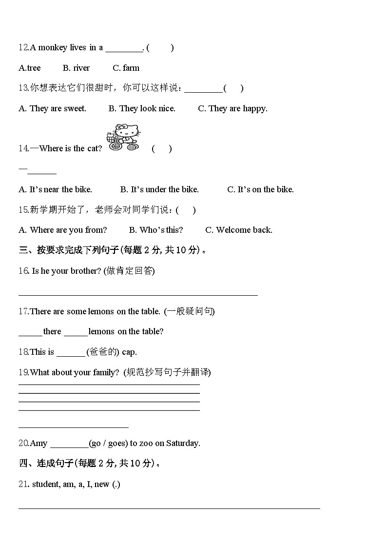 2024届河南省驻马店市蔡县三年级英语第二学期期中监测试题含答案第2页