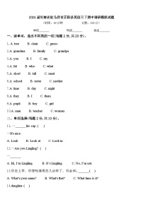 2024届河南省驻马店市正阳县英语三下期中调研模拟试题含答案